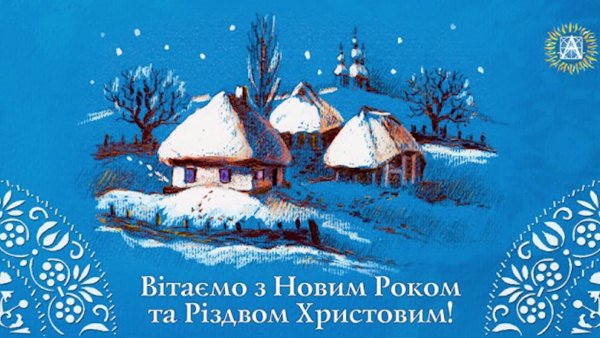 С новым годом на украинском