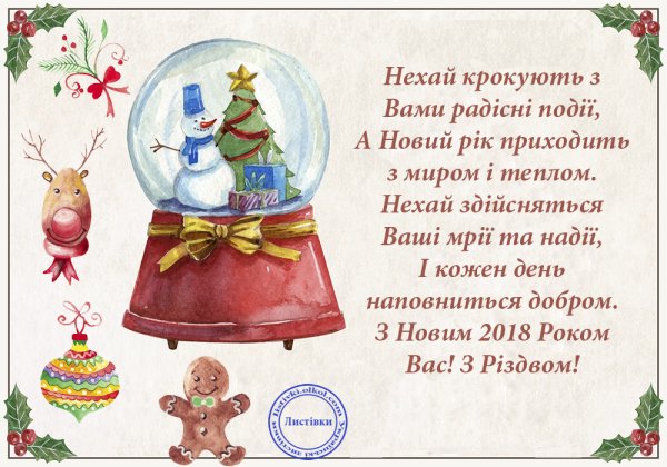 З новим роком