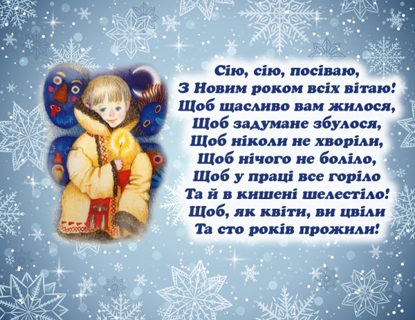 З новим роком