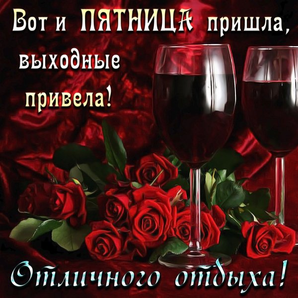 Открытки с добрым утром пятницы