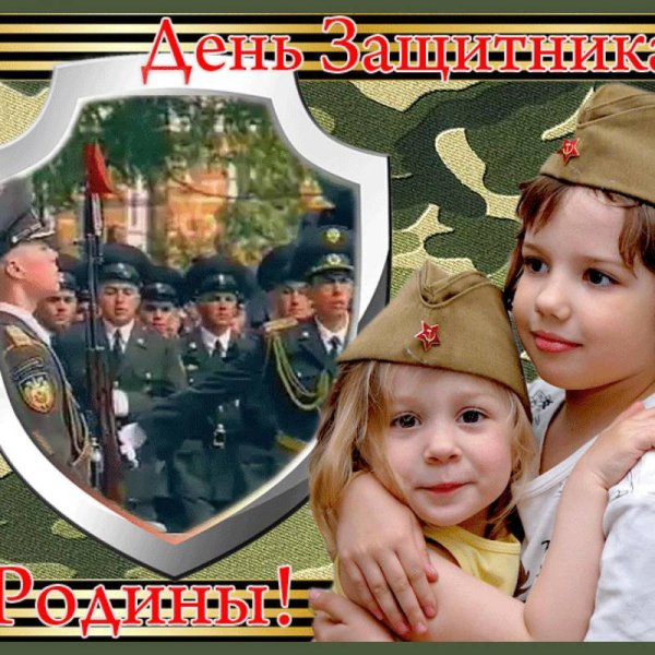 С 23 февраля