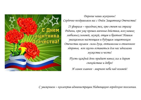 23 Февраля день защитника Отечества