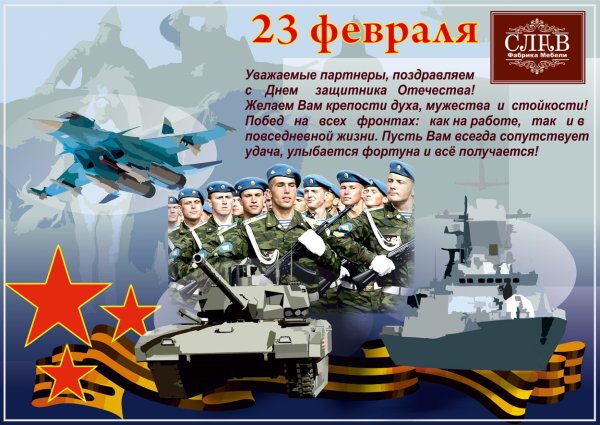 С 23 февраля