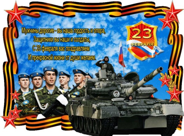 День Советской армии рисунок