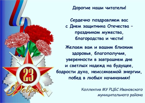 Поздравления с 23 февраля мужчинам