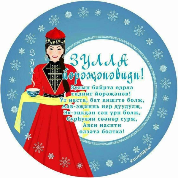 Буддийский праздник Зул