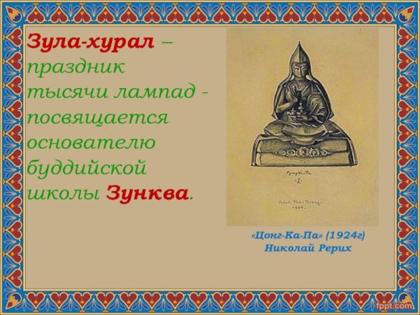 С праздником Зул