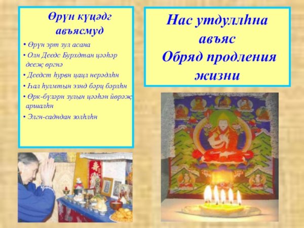 Поздравление с калмыцким новым годом