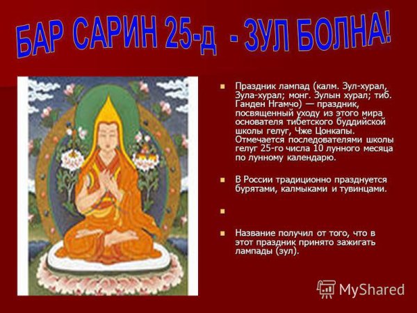 Праздник Зул в Калмыкии