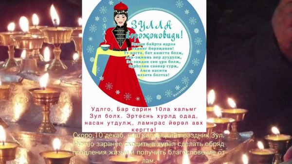 Национальный праздник Зул