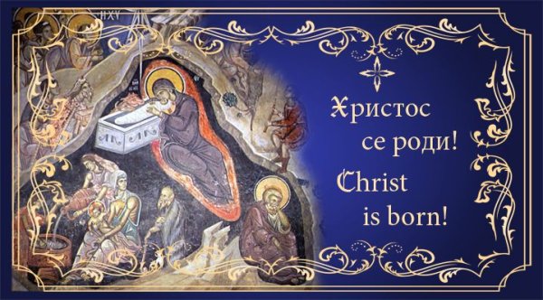 Поздравление с Рождеством на сербском