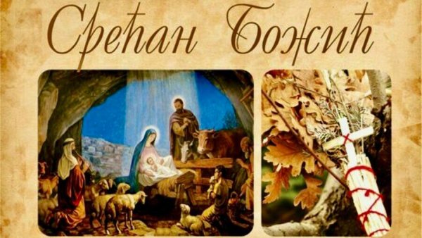 Рождественские открытки на сербском