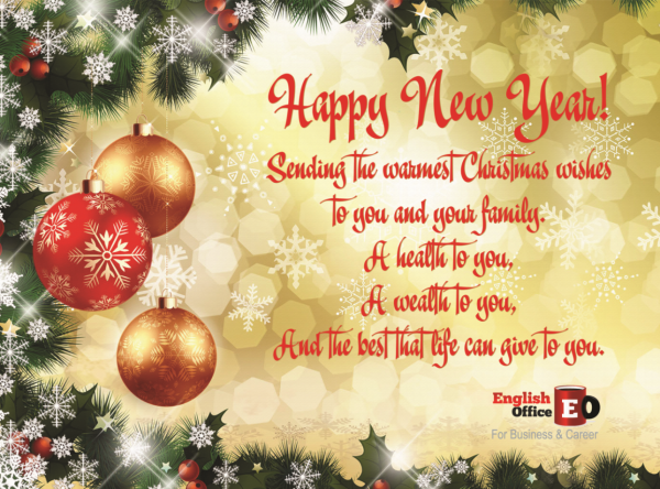 Поздравление с новым годом на английском языке