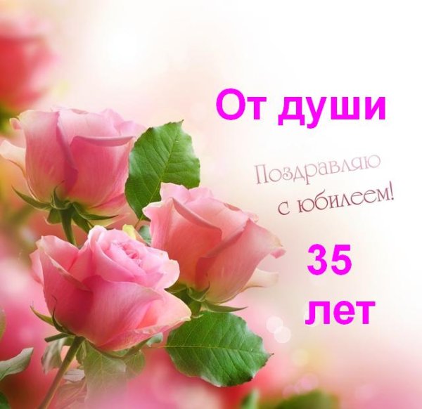 35 Лет день рождения
