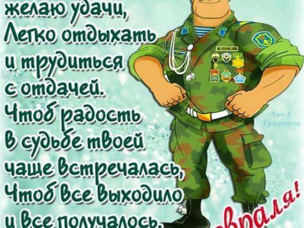 Поздравления с днём рождения сослуживцу по армии прикольные