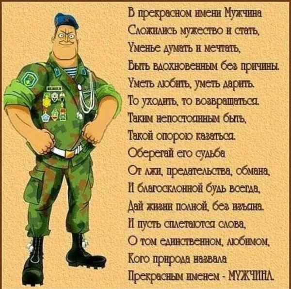 Пожелание солдату