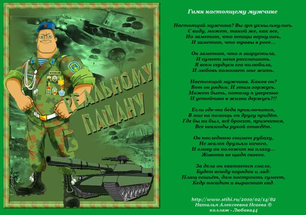 Открытка солдату
