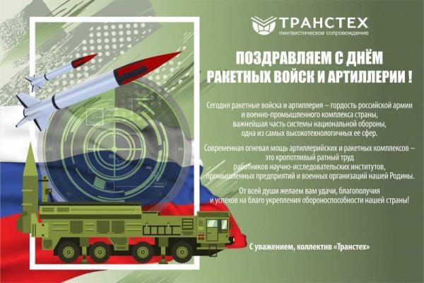 День ракетных войск стратегического назначения