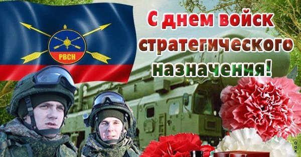 День ракетных войск и артиллерии