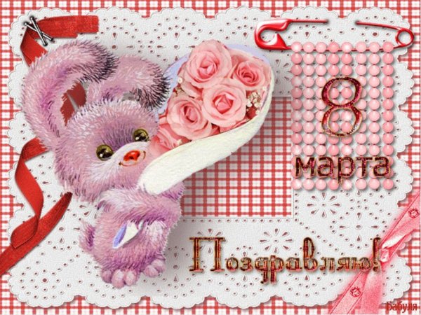 Красивые открытки к 8 марту