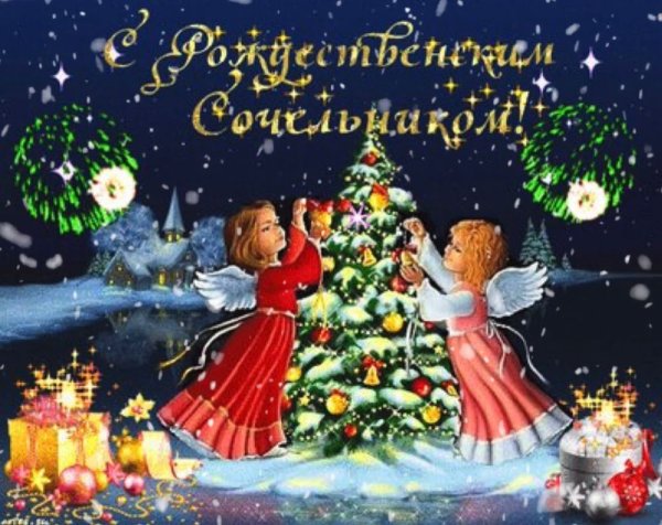 Поздравление с Рождеством