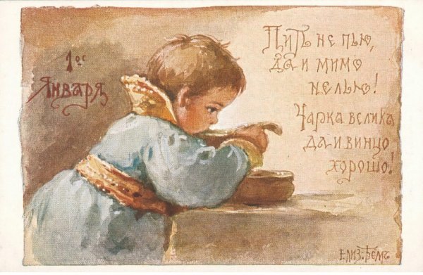 Елизавета Меркурьевна бём