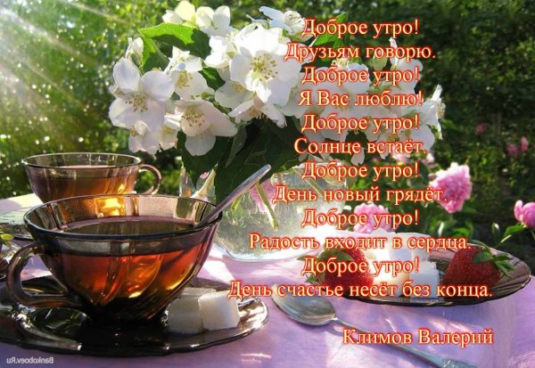 Открытки доброе утро хорошего дня