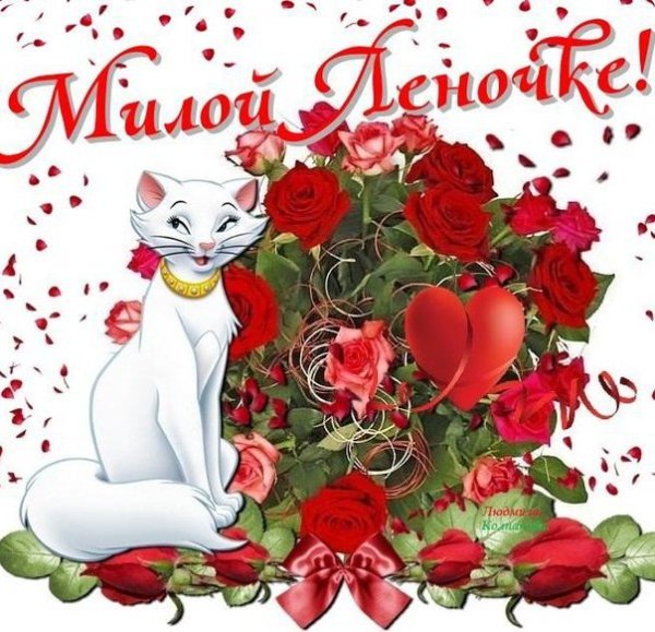 С днём рождения Леночка