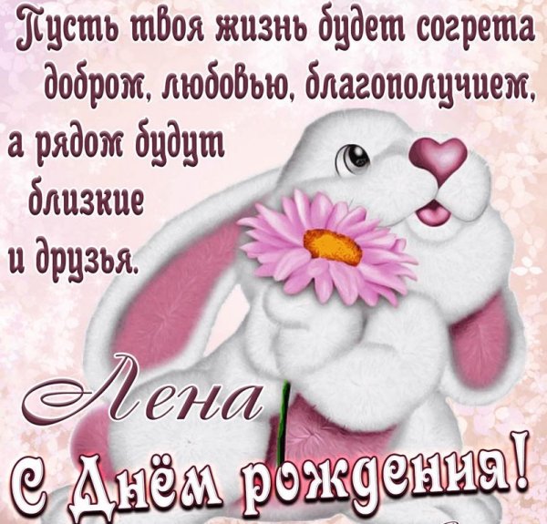 Поздравления с днём рождения