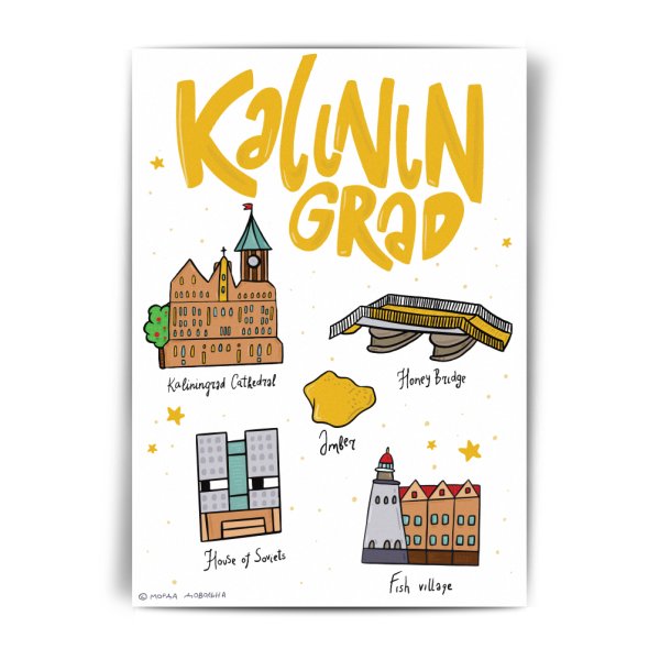 Калининград открытка