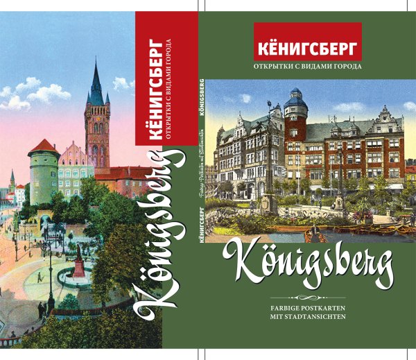 Комплект открыток Калининград