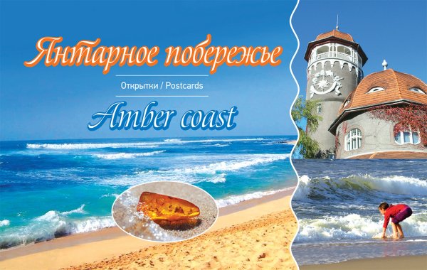 Открытки из Калининграда