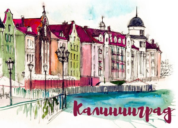 Кёнигсберг Калининград коллажи