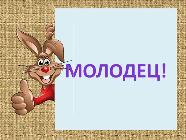 Поздравляем с победой