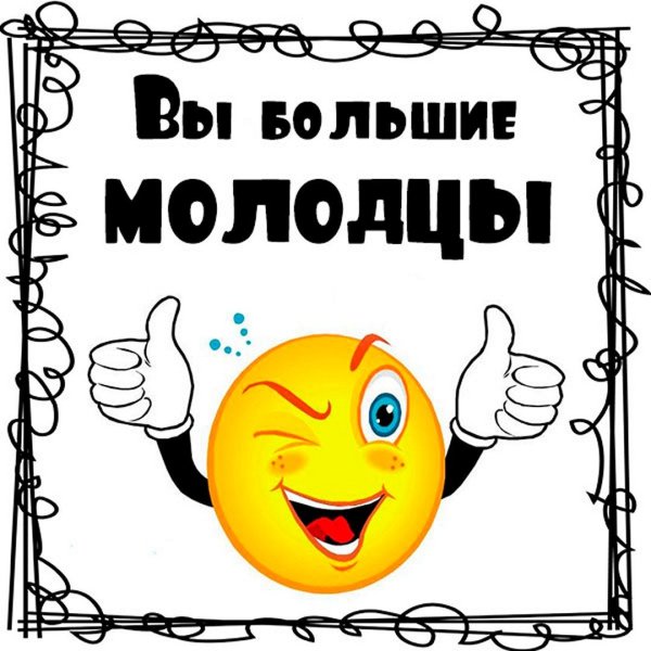 Медаль ты молодец