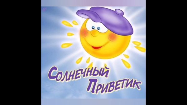 Открытки привет прикольные