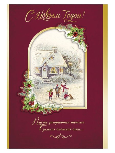 Дизайнерские открытки на новый год