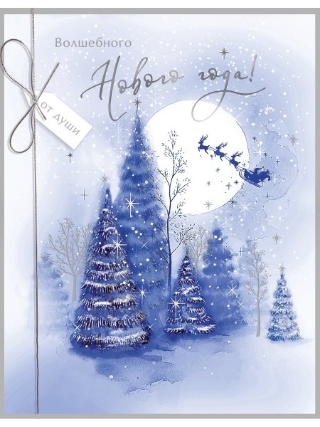 Новогодние открытки Лакарт