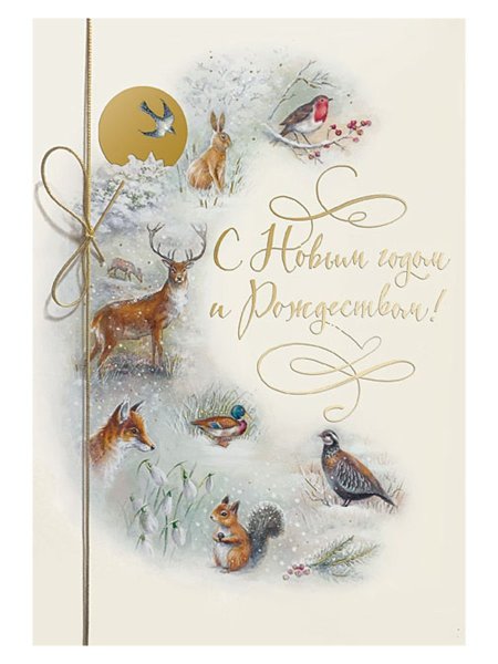 Новогодние открытки Лакарт дизайн