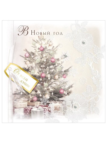 Лакарт открытки новый год