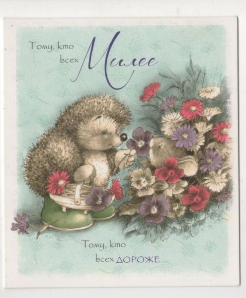 Открытки Лакарт