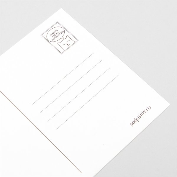 Односторонние милые открытки