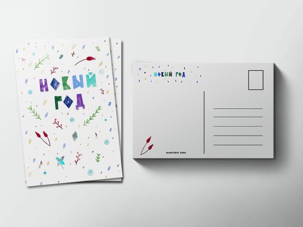 Интересные открыточки односторонние