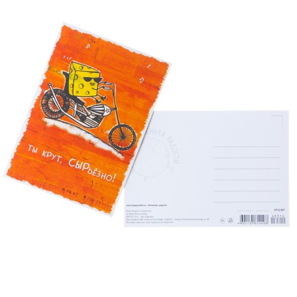 Этикетка открытка односторонняя