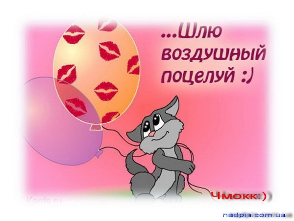 Открытки с поцелуями