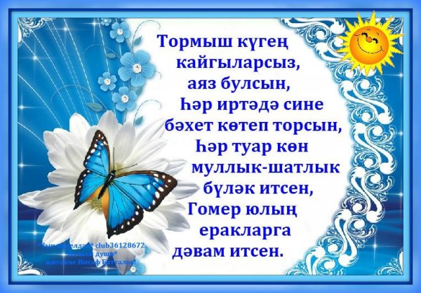 Поздравление на татарском языке мужчине