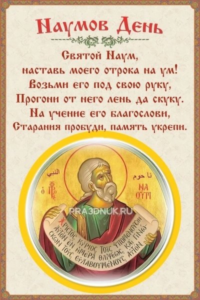 Наумов день открытки