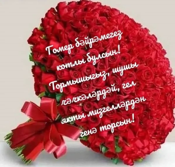 Открытки на татарском языке туган кон