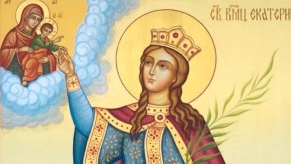 С праздником Святой Екатерины 7 декабря