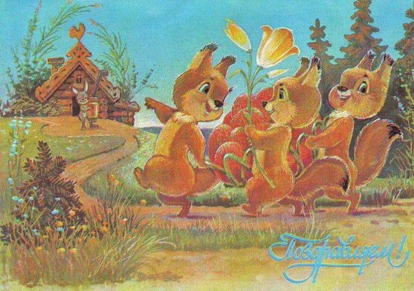 Владимира Зарубина открытки Зарубина